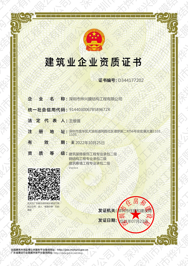 JXF吉祥坊建筑企业资质证书