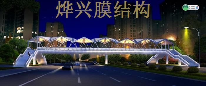 JXF吉祥坊-长沙梅溪湖天桥膜结构工程正在施工中
