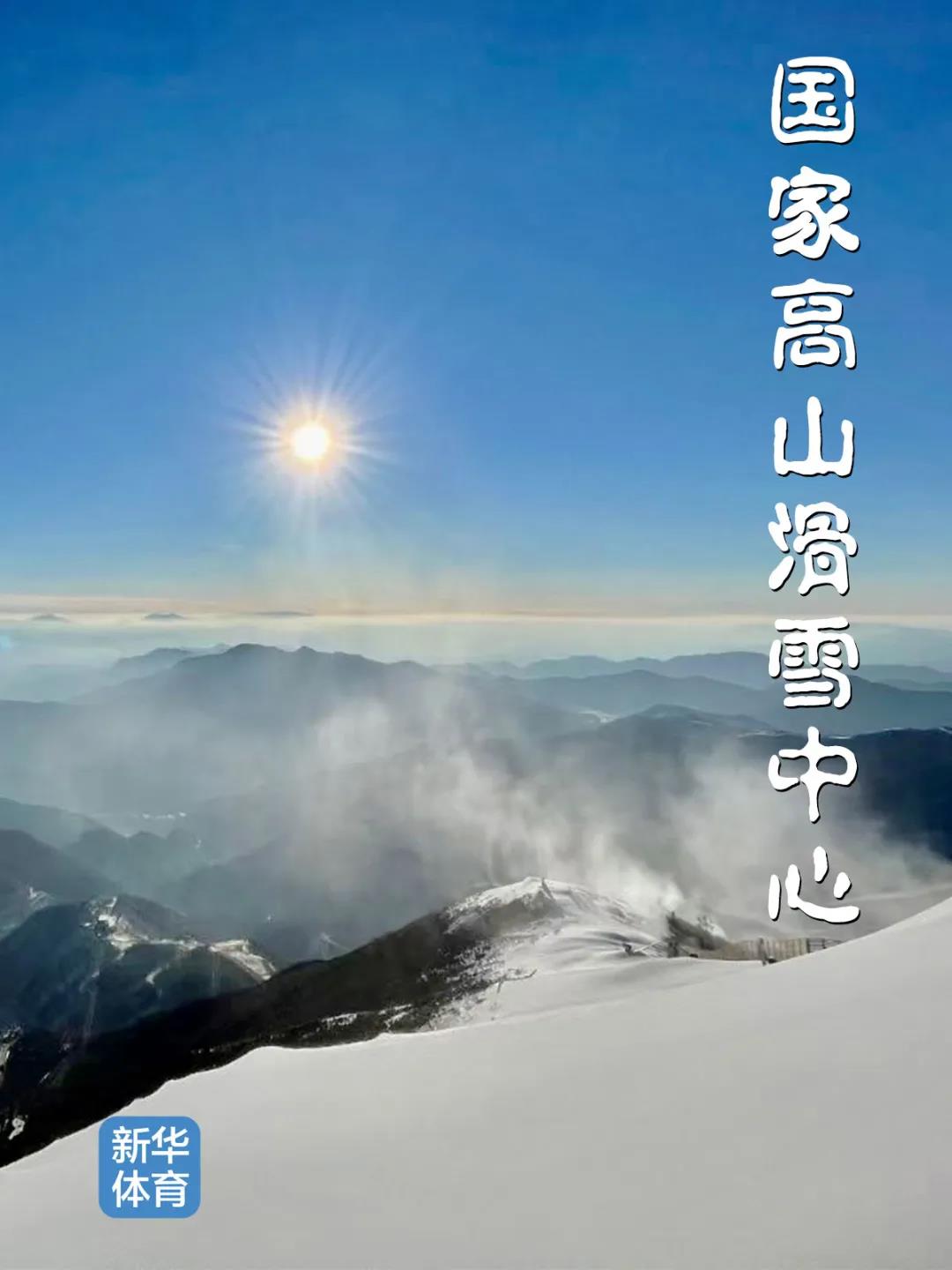 21国家高山滑雪中心